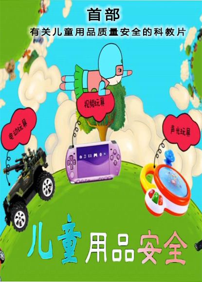 ��ͯ��Ʒ��ȫ